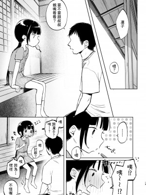 [しぷおる] りんこと叔父さんの初めての夏休み｜凜子與叔叔的暑假初體驗 [柚香農業] [DL版]_20