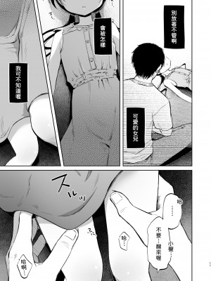 [しぷおる] りんこと叔父さんの初めての夏休み｜凜子與叔叔的暑假初體驗 [柚香農業] [DL版]_12