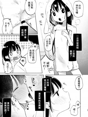 [しぷおる] りんこと叔父さんの初めての夏休み｜凜子與叔叔的暑假初體驗 [柚香農業] [DL版]_40