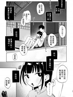 [しぷおる] りんこと叔父さんの初めての夏休み｜凜子與叔叔的暑假初體驗 [柚香農業] [DL版]_46