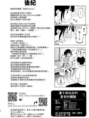 [しぷおる] りんこと叔父さんの初めての夏休み｜凜子與叔叔的暑假初體驗 [柚香農業] [DL版]_55