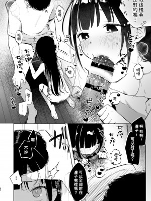 [しぷおる] りんこと叔父さんの初めての夏休み｜凜子與叔叔的暑假初體驗 [柚香農業] [DL版]_43