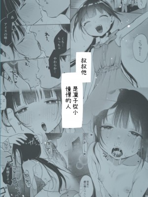 [しぷおる] りんこと叔父さんの初めての夏休み｜凜子與叔叔的暑假初體驗 [柚香農業] [DL版]_57