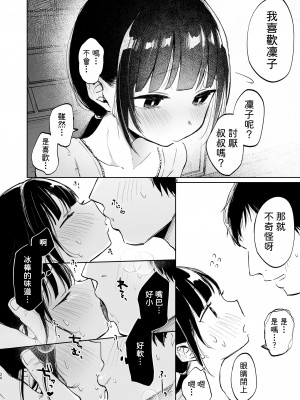 [しぷおる] りんこと叔父さんの初めての夏休み｜凜子與叔叔的暑假初體驗 [柚香農業] [DL版]_21