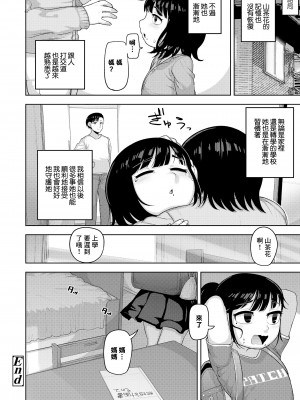 [あくびにうむ] 結婚計画書2 (COMIC LO 2022年6月号) [中国翻訳] [DL版]_20