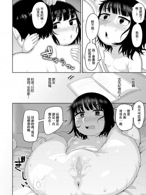 [あくびにうむ] 結婚計画書2 (COMIC LO 2022年6月号) [中国翻訳] [DL版]_16