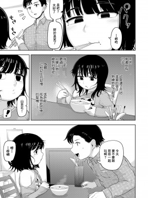 [あくびにうむ] 結婚計画書2 (COMIC LO 2022年6月号) [中国翻訳] [DL版]_03