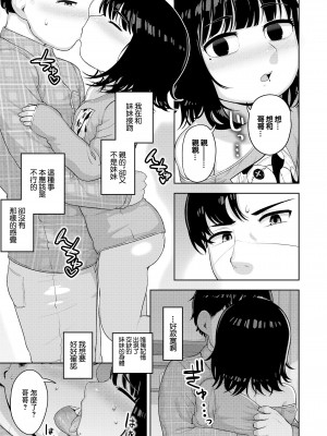 [あくびにうむ] 結婚計画書2 (COMIC LO 2022年6月号) [中国翻訳] [DL版]_05