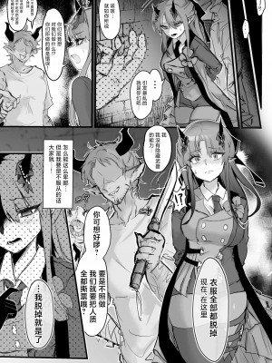 [かぐーら] 救いの無いハイビス凌辱お漫画 (アークナイツ)｜走投无路了的芙蓉被凌辱的漫画 [角都九阳个人汉化]_2