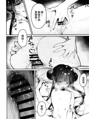 (せんせいのアーカイブ12) [餃子ベビー (笑笑餃子)] キサキ会長！執務妨害はやめてください！！ (ブルーアーカイブ)｜妃咲会长! 请你不要再打扰为师工作了!!  [欶澜汉化组]_03