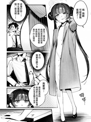 (せんせいのアーカイブ12) [餃子ベビー (笑笑餃子)] キサキ会長！執務妨害はやめてください！！ (ブルーアーカイブ)｜妃咲会长! 请你不要再打扰为师工作了!!  [欶澜汉化组]_06