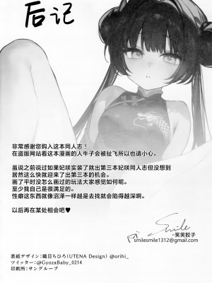 (せんせいのアーカイブ12) [餃子ベビー (笑笑餃子)] キサキ会長！執務妨害はやめてください！！ (ブルーアーカイブ)｜妃咲会长! 请你不要再打扰为师工作了!!&nbsp;&nbsp;[欶澜汉化组]_25