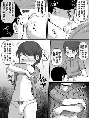 [ゲンキカラーズ (あまみはちわれ)] 女水着チャレンジしたらメスイキしてました♥｜做了女式泳装挑战 结果被干到雌性高潮了 [草草个人汉化]_10