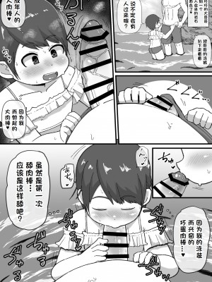 [ゲンキカラーズ (あまみはちわれ)] 女水着チャレンジしたらメスイキしてました♥｜做了女式泳装挑战 结果被干到雌性高潮了 [草草个人汉化]_06