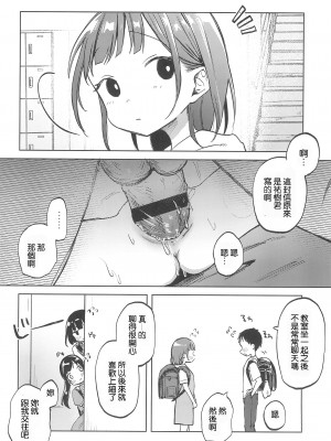 [しぷおる] おじさんのおともだち [禁漫漢化組] [新秦重嵌]_31