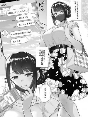 [華容道 (松果)] 人妻と昼間からデートする本 [Don't Trust and Support Irodori Comics !]_004