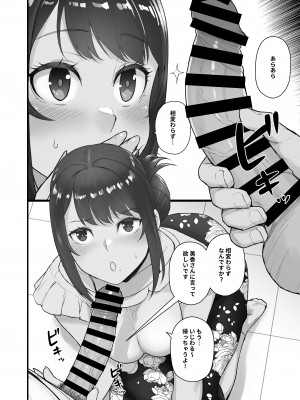 [華容道 (松果)] 人妻と昼間からデートする本 [Don't Trust and Support Irodori Comics !]_007