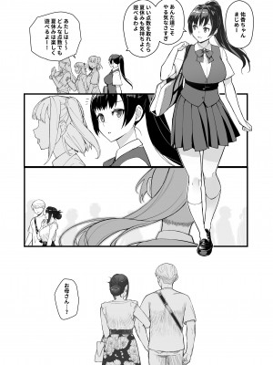 [華容道 (松果)] 人妻と昼間からデートする本 [Don't Trust and Support Irodori Comics !]_022