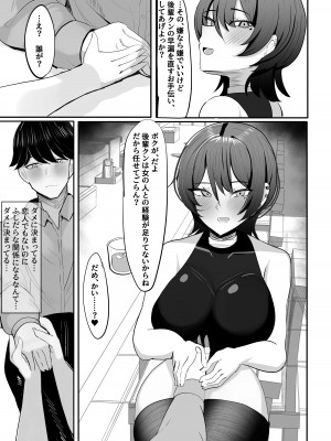 [ふわふわらいどう] 飲み友達だと思っていた先輩と早漏矯正いちゃいちゃ甘マゾえっちごっこ (オリジナル) [DL版]_07