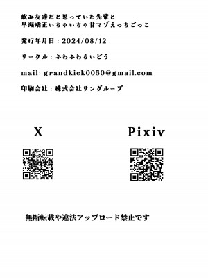 [ふわふわらいどう] 飲み友達だと思っていた先輩と早漏矯正いちゃいちゃ甘マゾえっちごっこ (オリジナル) [DL版]_38