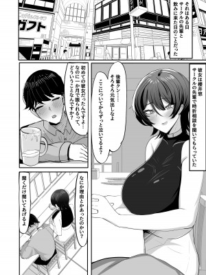 [ふわふわらいどう] 飲み友達だと思っていた先輩と早漏矯正いちゃいちゃ甘マゾえっちごっこ (オリジナル) [DL版]_04