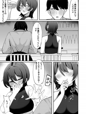 [ふわふわらいどう] 飲み友達だと思っていた先輩と早漏矯正いちゃいちゃ甘マゾえっちごっこ (オリジナル) [DL版]_05