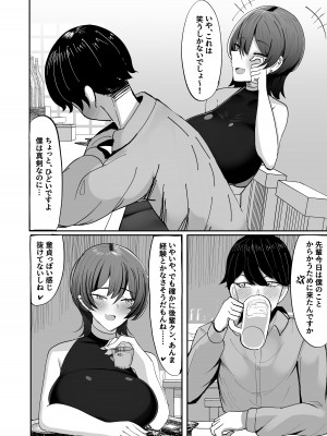 [ふわふわらいどう] 飲み友達だと思っていた先輩と早漏矯正いちゃいちゃ甘マゾえっちごっこ (オリジナル) [DL版]_06