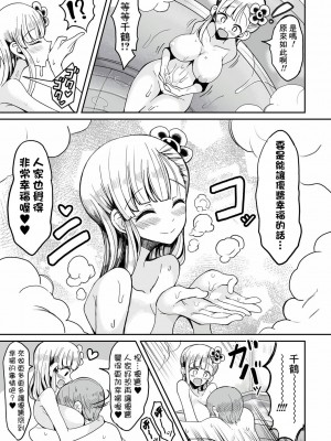 [もつあき] 幼馴染 (COMIC 真激 2017年5月号) [Banana手工漢化] [DL版]_17
