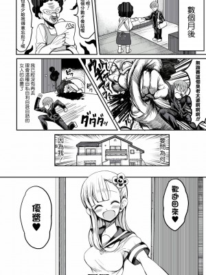 [もつあき] 幼馴染 (COMIC 真激 2017年5月号) [Banana手工漢化] [DL版]_26