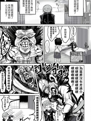 [もつあき] 幼馴染 (COMIC 真激 2017年5月号) [Banana手工漢化] [DL版]_01