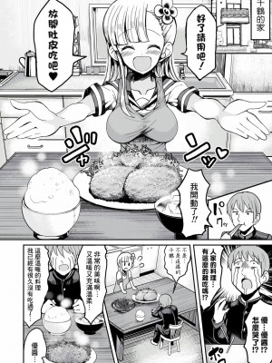 [もつあき] 幼馴染 (COMIC 真激 2017年5月号) [Banana手工漢化] [DL版]_04