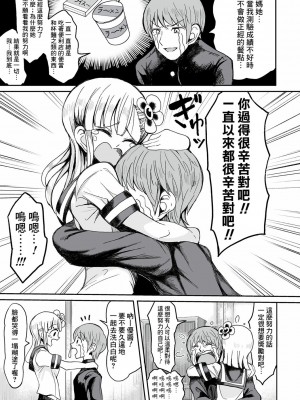 [もつあき] 幼馴染 (COMIC 真激 2017年5月号) [Banana手工漢化] [DL版]_05