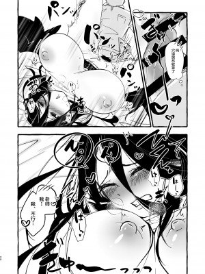 [ラケル (kj2)] 先生、私を抱いてください (ブルーアーカイブ) [黎欧出资汉化] [DL版]_19