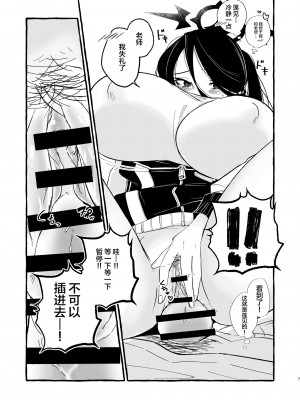 [ラケル (kj2)] 先生、私を抱いてください (ブルーアーカイブ) [黎欧出资汉化] [DL版]_06