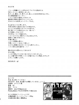 [ラケル (kj2)] 先生、私を抱いてください (ブルーアーカイブ) [黎欧出资汉化] [DL版]_25