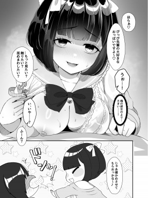 (C104) [LittlePencil (えむみやにゃむ)] 彼女持ちの俺がたぬき顔巨乳後輩の誘惑に負けて汗だく浮気セックスしちゃう話 (オリジナル) [DL版]_12
