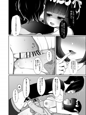 (C104) [LittlePencil (えむみやにゃむ)] 彼女持ちの俺がたぬき顔巨乳後輩の誘惑に負けて汗だく浮気セックスしちゃう話 (オリジナル) [DL版]_27
