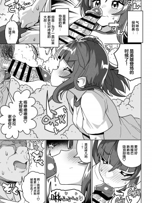 [まんねんドコドコドンドドコ (とっととねろ太郎。)] ソラ・ダマサレール (ひろがるスカイ!プリキュア)｜索拉·贝奇皮厌菈 [欶澜汉化组] [DL版]_09