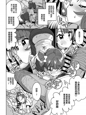 [まんねんドコドコドンドドコ (とっととねろ太郎。)] ソラ・ダマサレール (ひろがるスカイ!プリキュア)｜索拉·贝奇皮厌菈 [欶澜汉化组] [DL版]_10