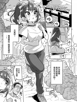 [まんねんドコドコドンドドコ (とっととねろ太郎。)] ソラ・ダマサレール (ひろがるスカイ!プリキュア)｜索拉·贝奇皮厌菈 [欶澜汉化组] [DL版]_03