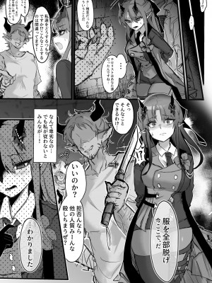 [かぐーら] 救いの無いハイビス凌辱お漫画 (アークナイツ)_2