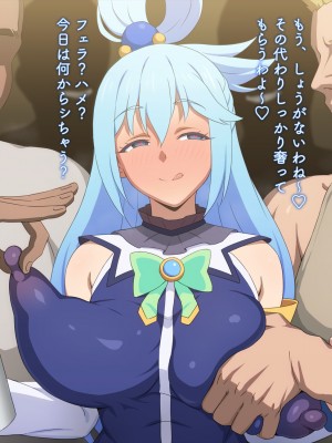 [てだいんぐ (てだいん)] この駄女神様はシコれると思います！２(この素晴らしい世界に祝福を!)_039