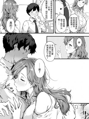 [惑星ノスタルジー (常磐緑)] 山田さんと乳首が弱い緒川くん [不咕鸟汉化组] [DL版]_04