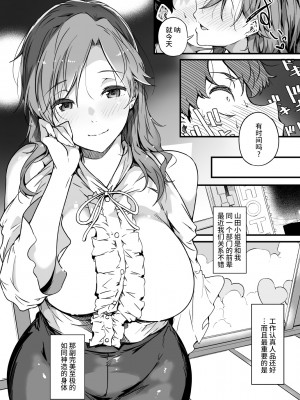 [惑星ノスタルジー (常磐緑)] 山田さんと乳首が弱い緒川くん [不咕鸟汉化组] [DL版]_06