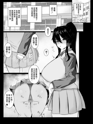 [おぐらそうこ] トモダチのミガワリ ―親友のハメ撮り動画を偶然見つけて... [中国翻訳]_15