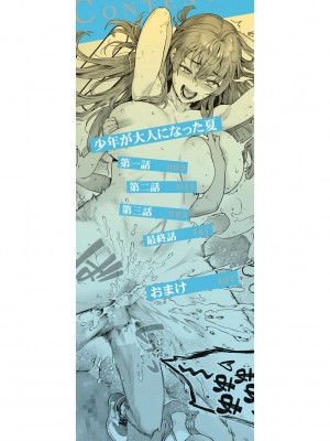 [ジャイロウ] 少年が大人になった夏 [中国翻訳] [新秦重嵌] [薄码]_002