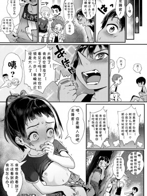 [ジャイロウ] 少年が大人になった夏 [中国翻訳] [新秦重嵌] [薄码]_084