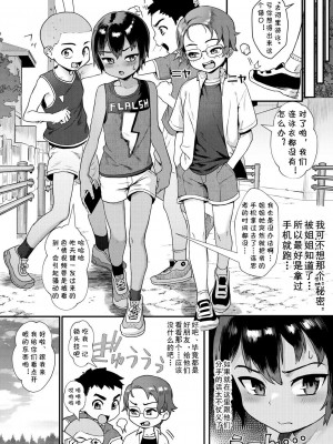 [ジャイロウ] 少年が大人になった夏 [中国翻訳] [新秦重嵌] [薄码]_045