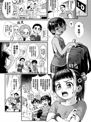 [ジャイロウ] 少年が大人になった夏 [中国翻訳] [新秦重嵌] [薄码]_005