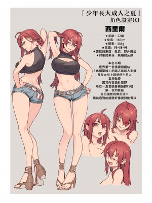 [ジャイロウ] 少年が大人になった夏 [中国翻訳] [新秦重嵌] [薄码]_041